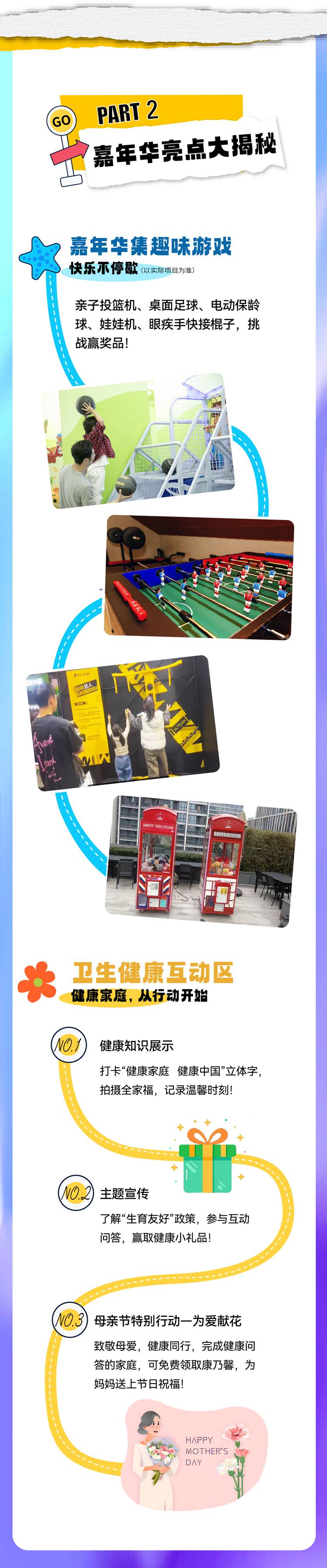 2025圣象·家庭馬拉松上海站(賽事規(guī)程)（3）