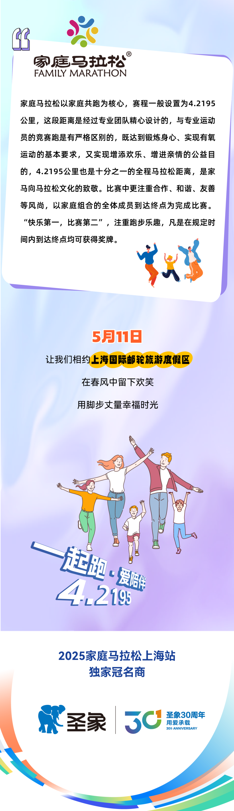 2025圣象·家庭馬拉松上海站(賽事規(guī)程)（4）