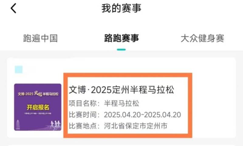 2025定州半程馬拉松成績證書查詢下載（2）