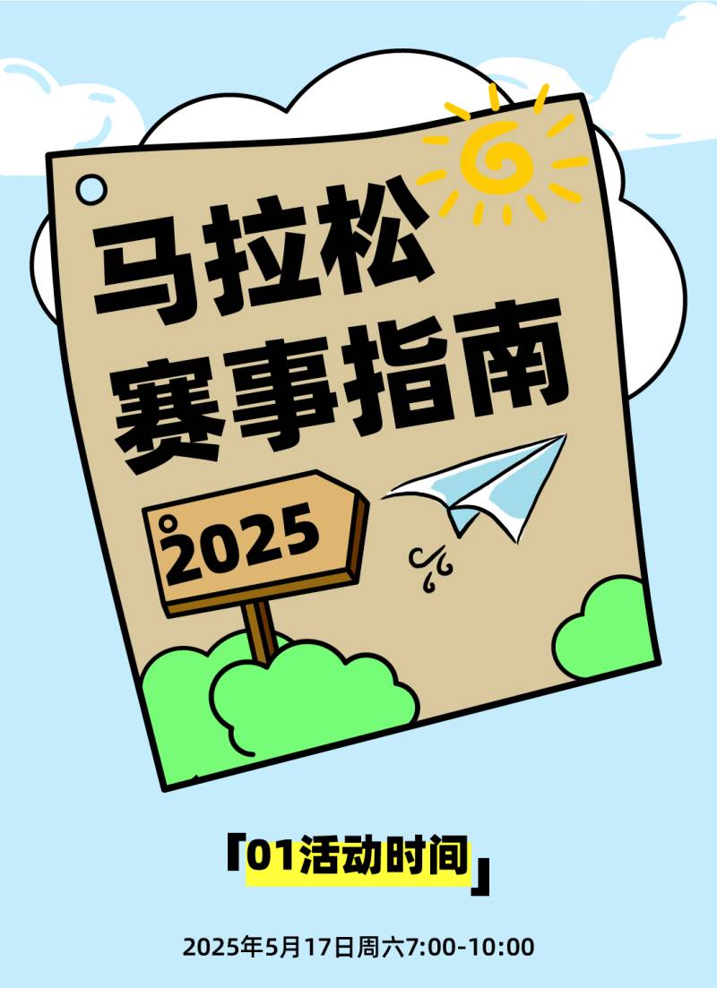 2025七寶迷你馬拉松歡樂健康跑(賽事規(guī)程)
