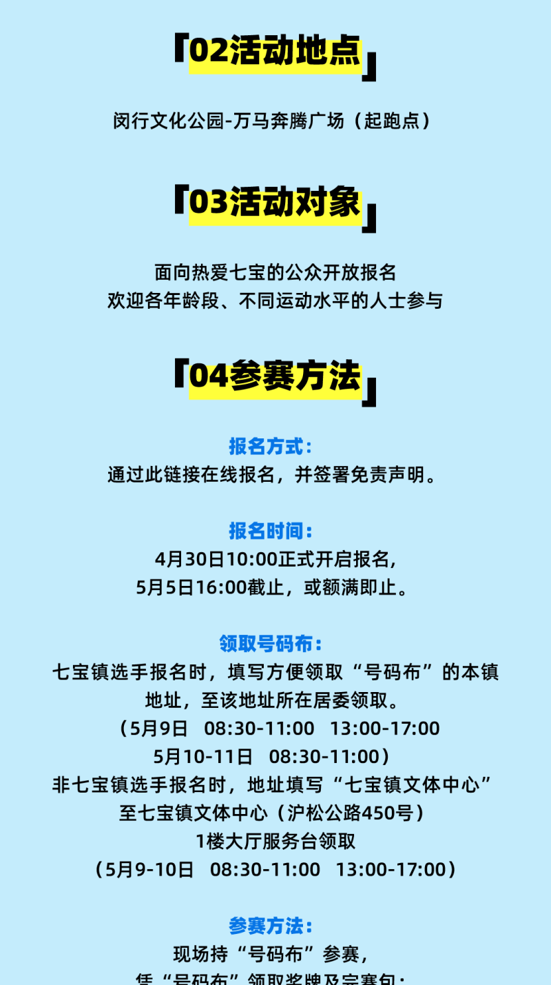 2025七寶迷你馬拉松歡樂健康跑(賽事規(guī)程)（2）