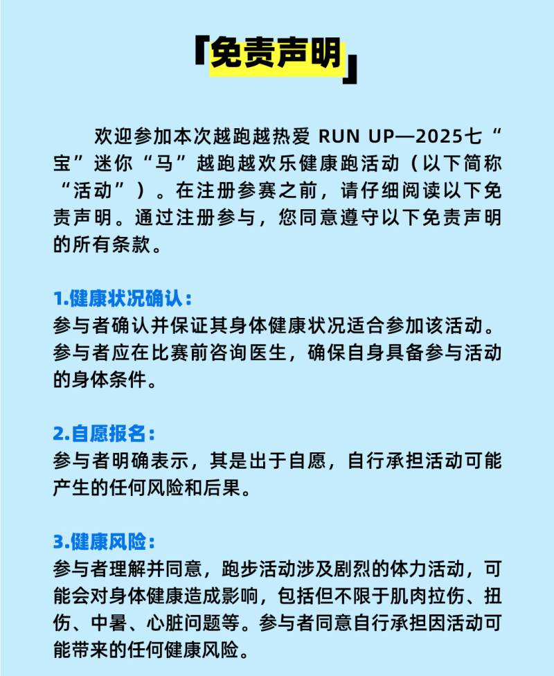 2025七寶迷你馬拉松歡樂健康跑(賽事規(guī)程)（5）