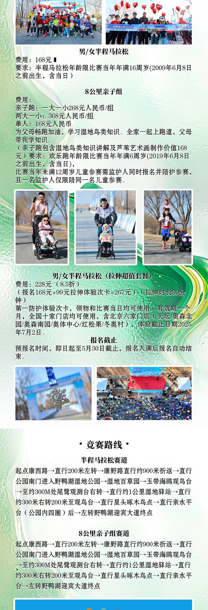 2025野鴨湖夏季半程馬拉松賽(賽事規(guī)程)（2）