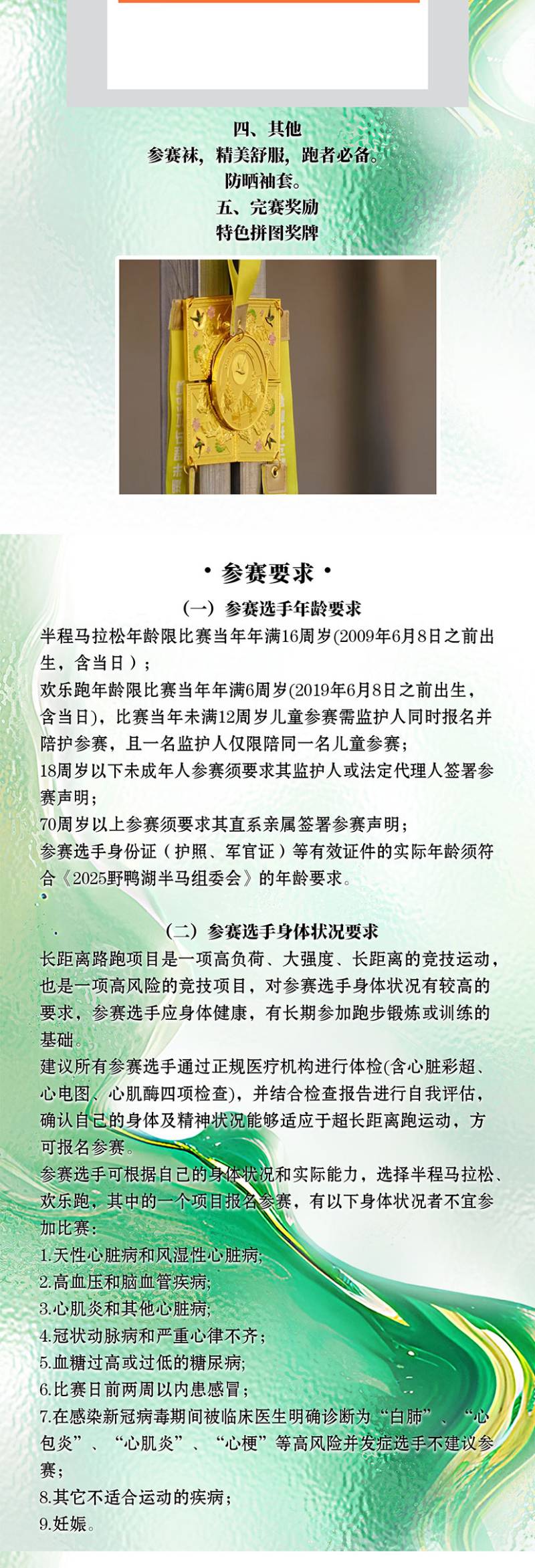2025野鴨湖夏季半程馬拉松賽(賽事規(guī)程)（4）