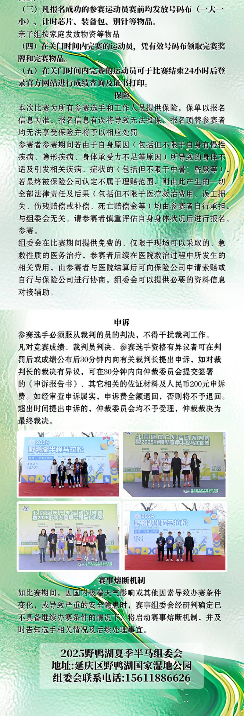 2025野鴨湖夏季半程馬拉松賽(賽事規(guī)程)（6）
