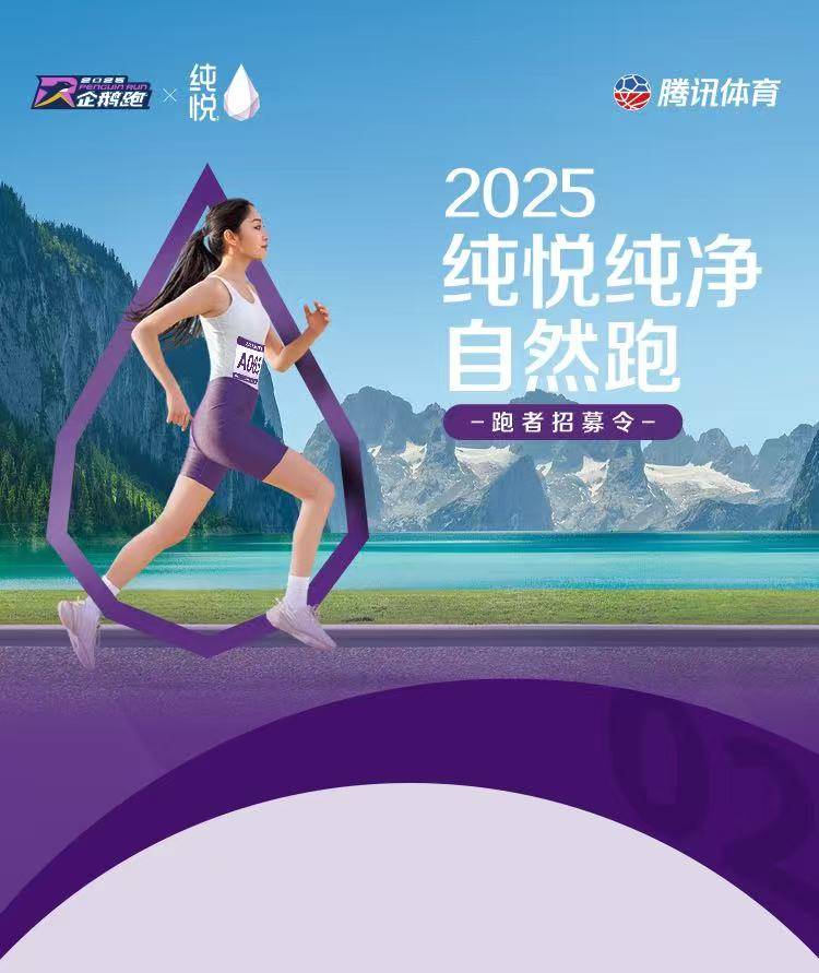 2025純悅純凈自然跑-合肥站(賽事規(guī)程)