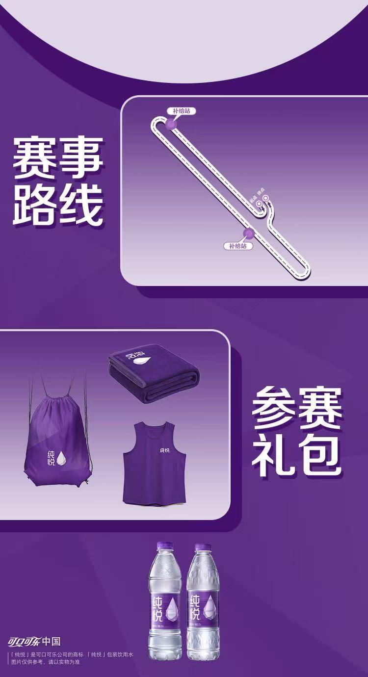 2025純悅純凈自然跑-合肥站(賽事規(guī)程)（2）