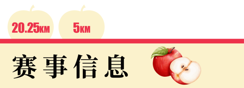 2025煙臺(tái)富士馬挑戰(zhàn)賽(賽事規(guī)程)（2）