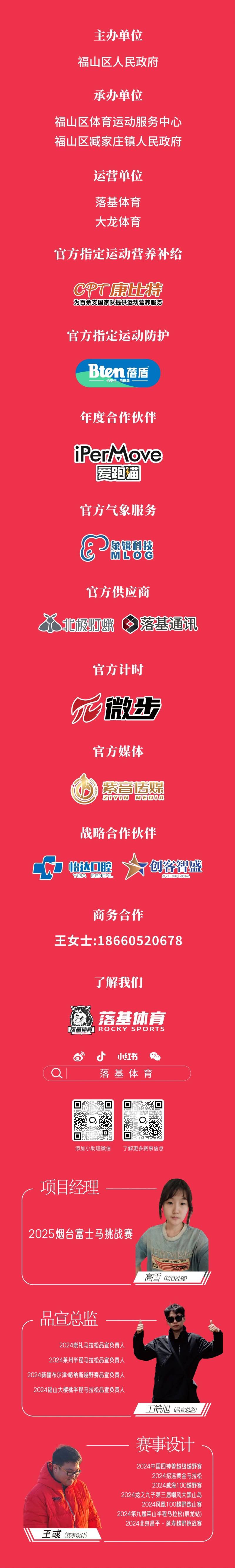 2025煙臺(tái)富士馬挑戰(zhàn)賽(賽事規(guī)程)（7）