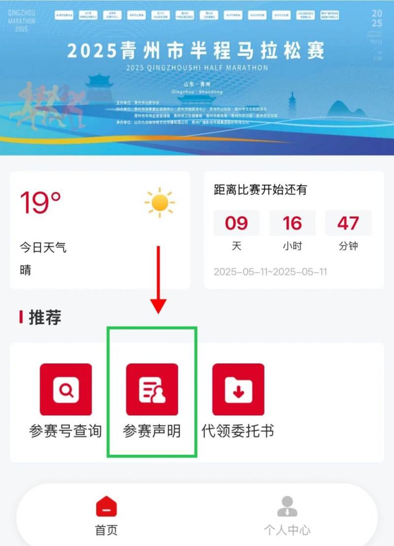 2025青州市半程馬拉松領(lǐng)物攻略(時(shí)間+地點(diǎn))(2) 2025青州市半程馬拉松領(lǐng)物攻略(時(shí)間+地點(diǎn))(2)