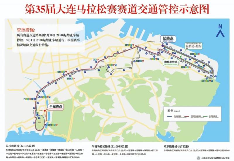 2025大連馬拉松賽臨時道路交通限制措施 2025大連馬拉松賽臨時道路交通限制措施