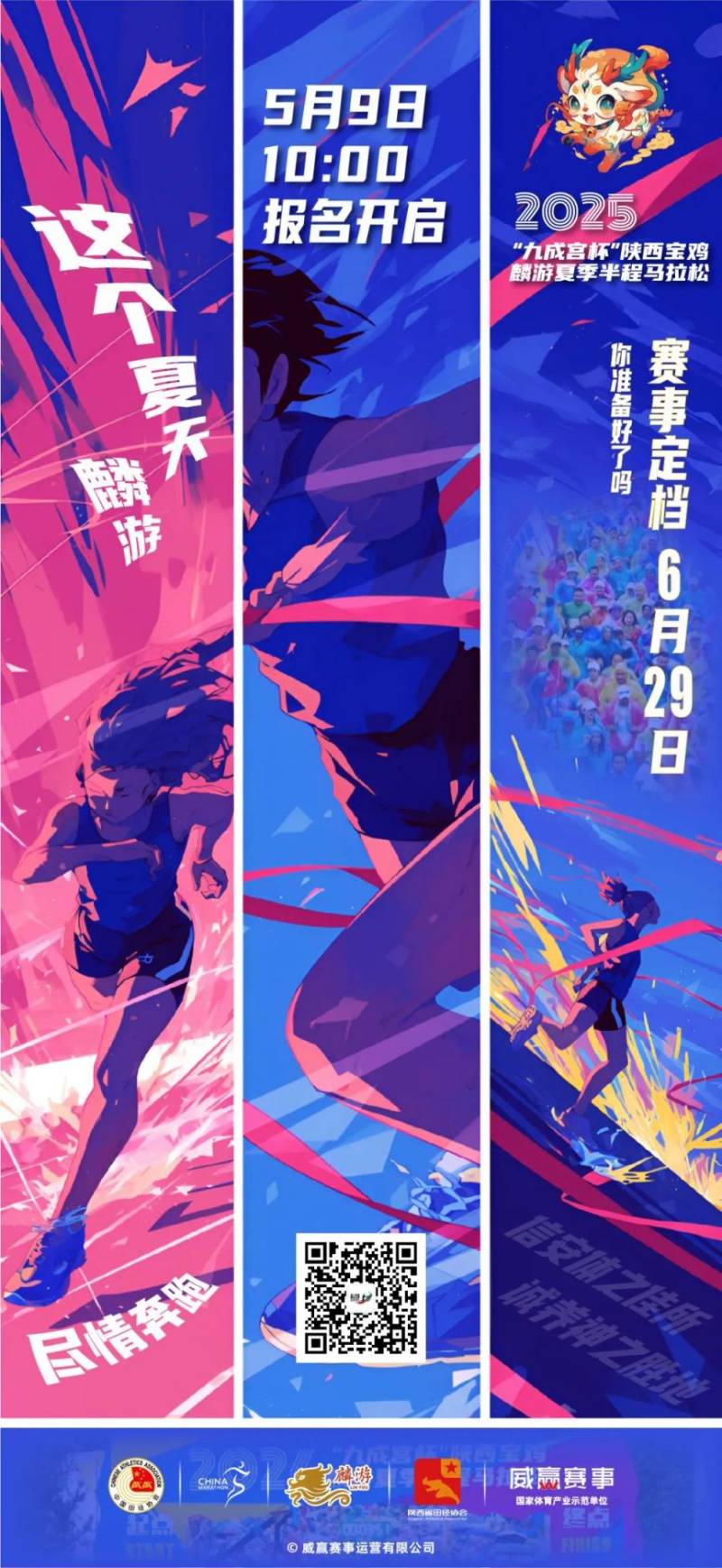 2025陜西寶雞·麟游夏季半程馬拉松定檔6月29日(5月9日?qǐng)?bào)名) 2025陜西寶雞·麟游夏季半程馬拉松定檔6月29日(5月9日?qǐng)?bào)名)