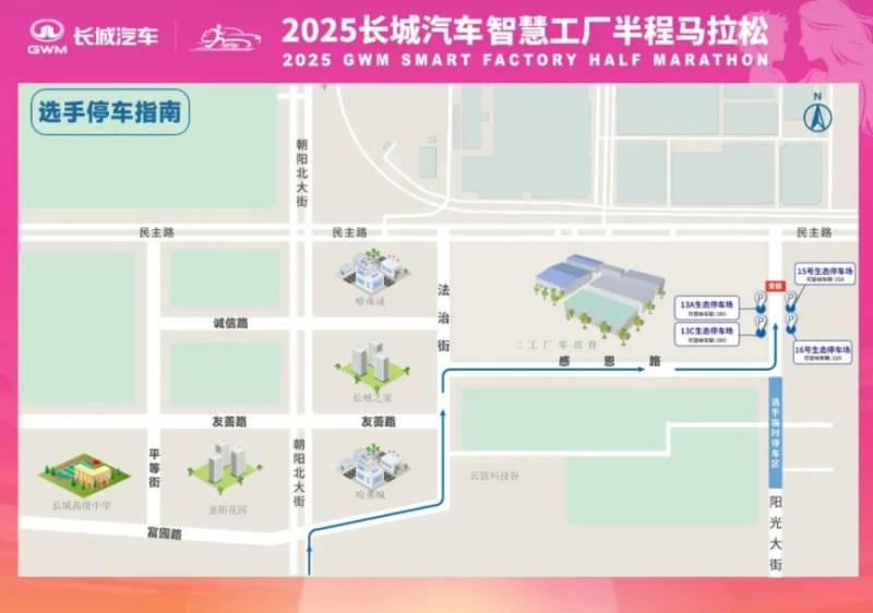 2025徐水長城汽車智慧工廠半程馬拉松接駁攻略(3) 2025徐水長城汽車智慧工廠半程馬拉松接駁攻略(3)
