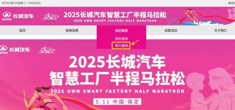 ?2025長城汽車智慧工廠半程馬拉松選手照片及視頻下載(3) ?2025長城汽車智慧工廠半程馬拉松選手照片及視頻下載(3)