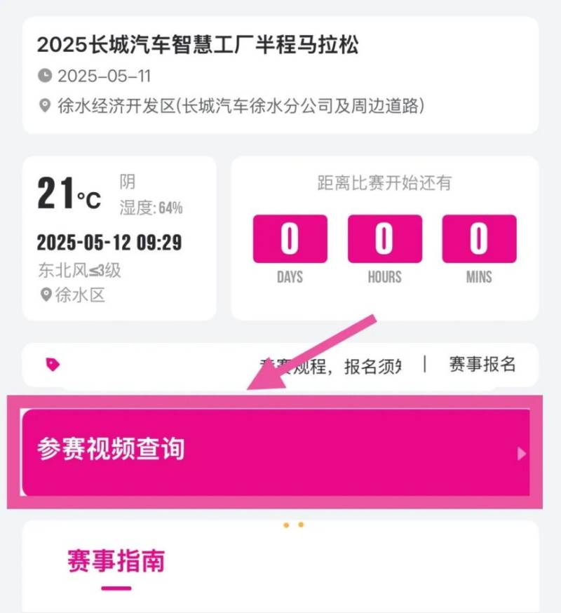 ?2025長城汽車智慧工廠半程馬拉松選手照片及視頻下載(5) ?2025長城汽車智慧工廠半程馬拉松選手照片及視頻下載(5)
