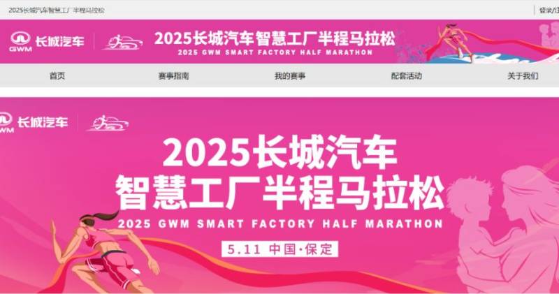 2025長(zhǎng)城汽車(chē)智慧工廠半程馬拉松成績(jī)查詢(4) 2025長(zhǎng)城汽車(chē)智慧工廠半程馬拉松成績(jī)查詢(4)