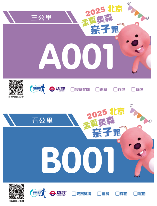 2025北京孟夏奧森親子跑(賽事規(guī)程)(2) 2025北京孟夏奧森親子跑(賽事規(guī)程)(2)