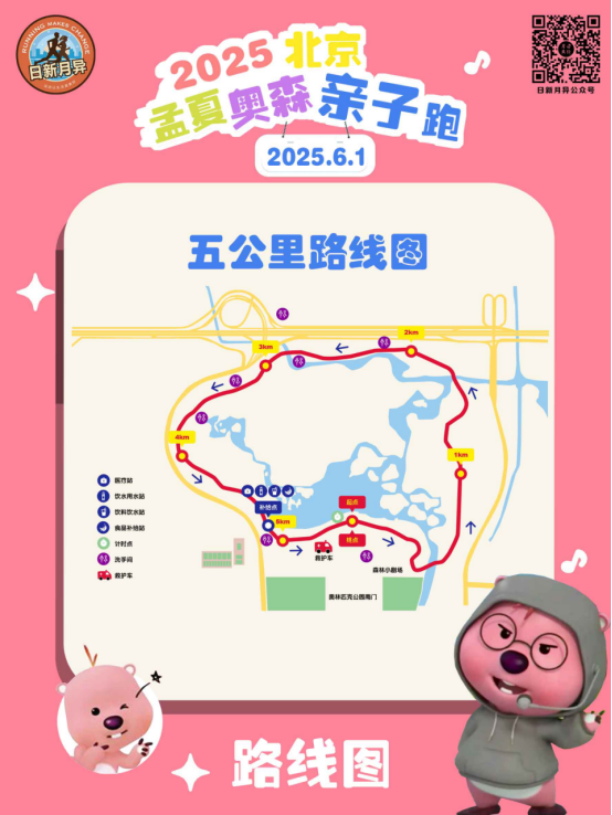 2025北京孟夏奧森親子跑(賽事規(guī)程)(4) 2025北京孟夏奧森親子跑(賽事規(guī)程)(4)