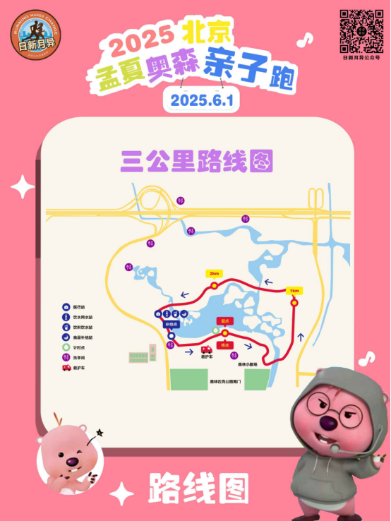 2025北京孟夏奧森親子跑(賽事規(guī)程)(3) 2025北京孟夏奧森親子跑(賽事規(guī)程)(3)