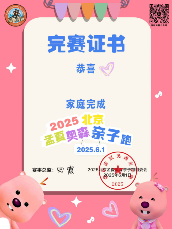 2025北京孟夏奧森親子跑(賽事規(guī)程)(12) 2025北京孟夏奧森親子跑(賽事規(guī)程)(12)