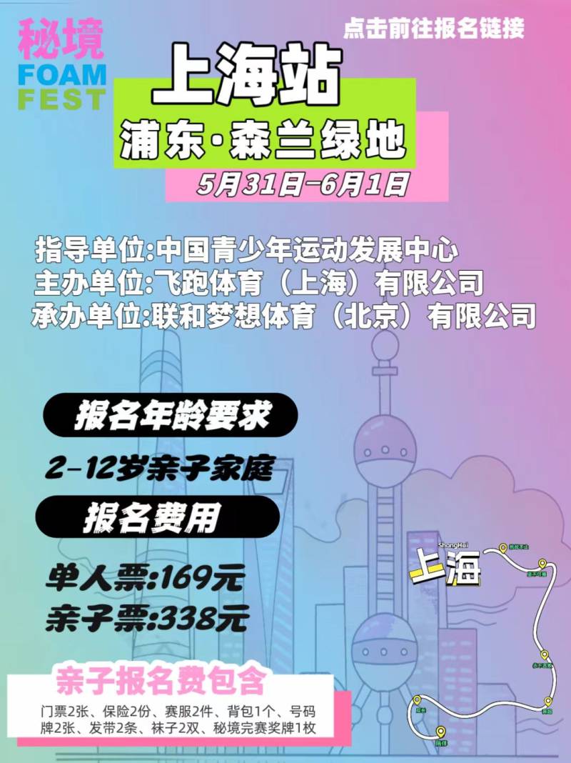 2025秘境泡泡跑上海站測試(賽事規(guī)程)（9）