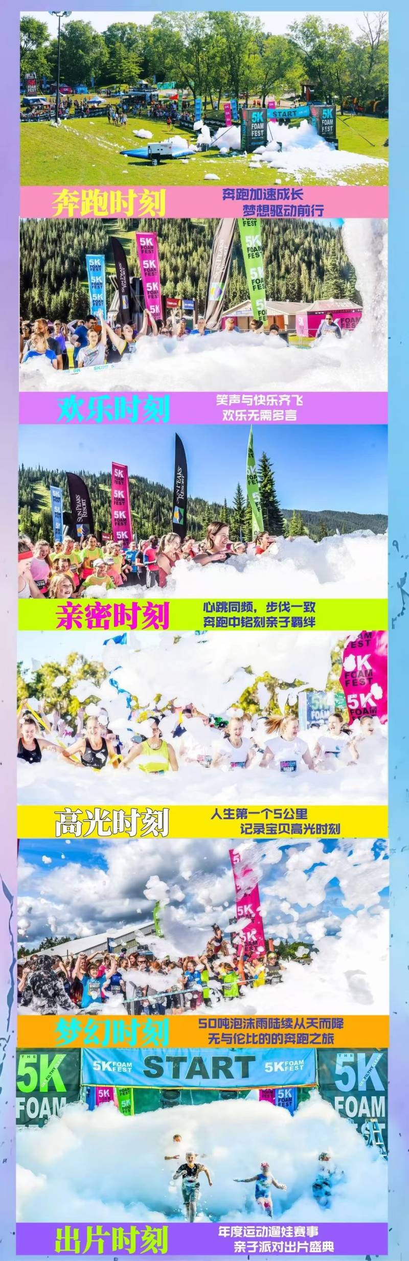 2025秘境泡泡跑上海站測試(賽事規(guī)程)（15）