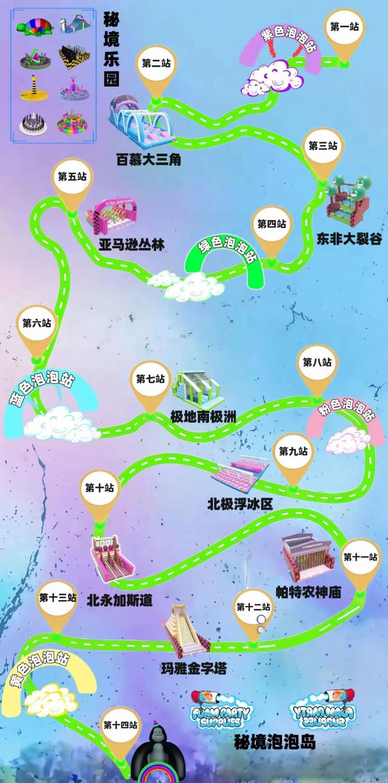 2025秘境泡泡跑上海站測試(賽事規(guī)程)（14）