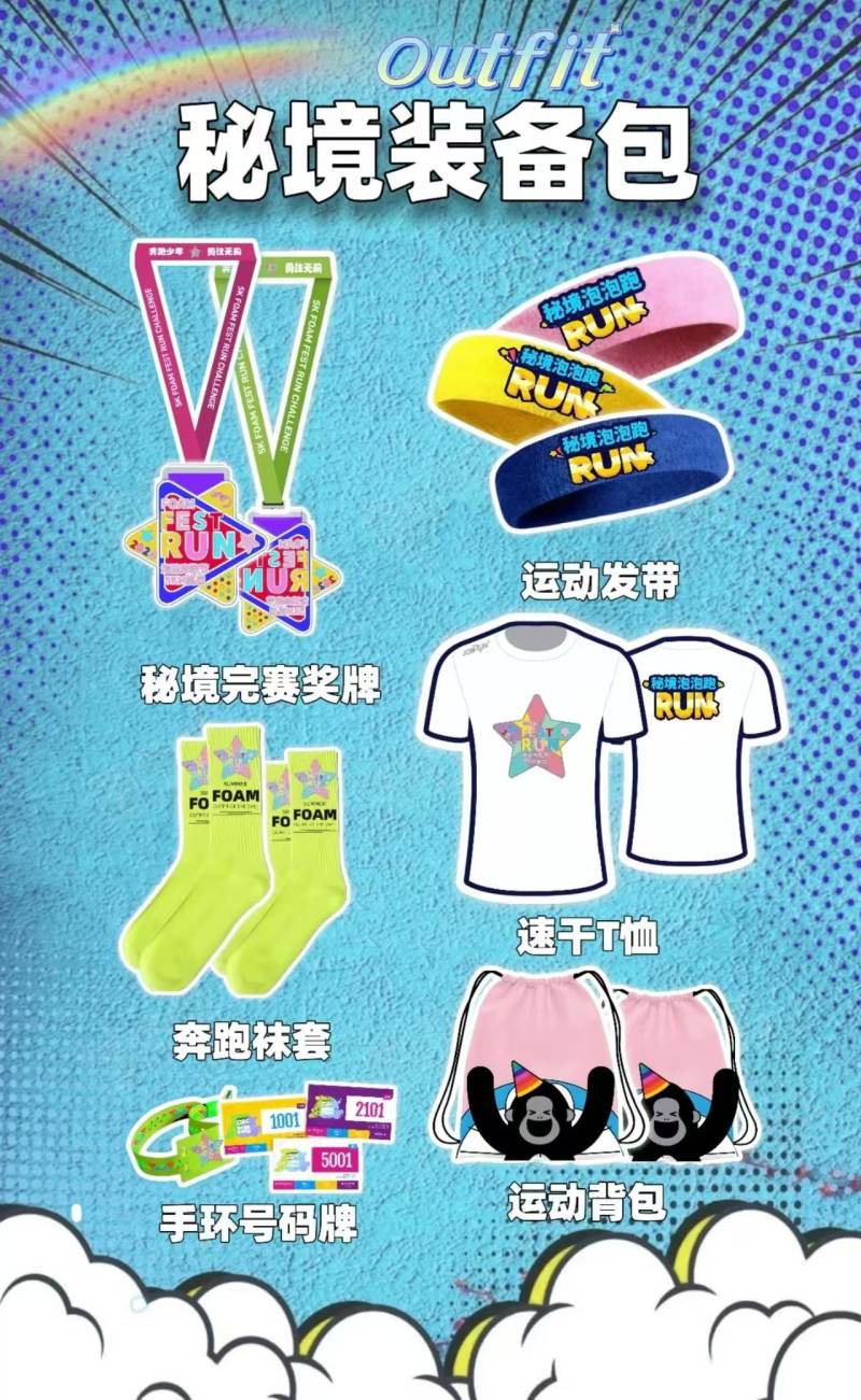 2025秘境泡泡跑上海站測試(賽事規(guī)程)（17）