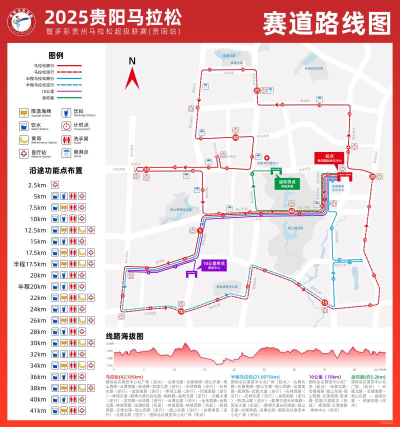 2025多彩貴州馬拉松超級(jí)聯(lián)賽(第三站)暨貴陽(yáng)馬拉松(賽事日歷+人數(shù)+路線)(11) 2025多彩貴州馬拉松超級(jí)聯(lián)賽(第三站)暨貴陽(yáng)馬拉松(賽事日歷+人數(shù)+路線)(11)