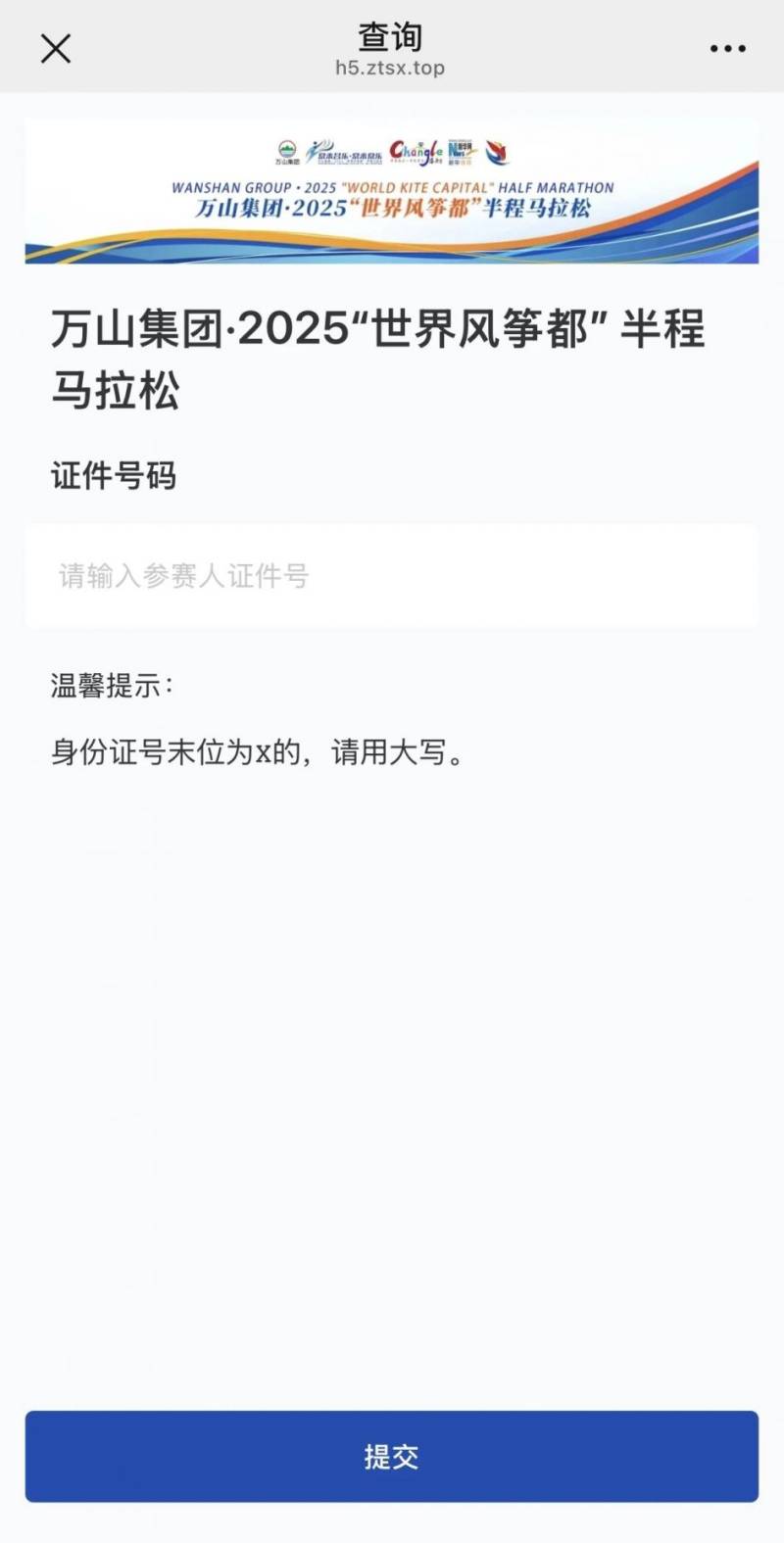 2025濰坊“世界風(fēng)箏都”半程馬拉松參賽號碼查詢?nèi)肟冢?）