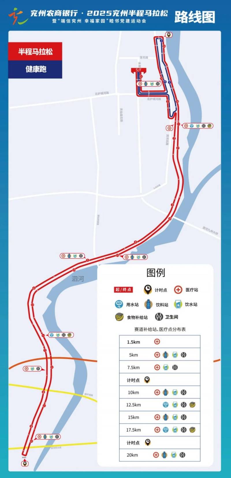 2025兗州半程馬拉松路線 2025兗州半程馬拉松路線