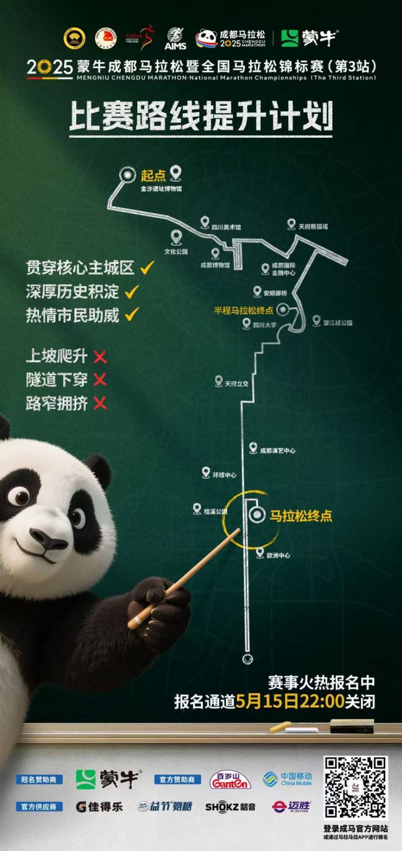 2025成都馬拉松路線圖+詳細路線 2025成都馬拉松路線圖+詳細路線