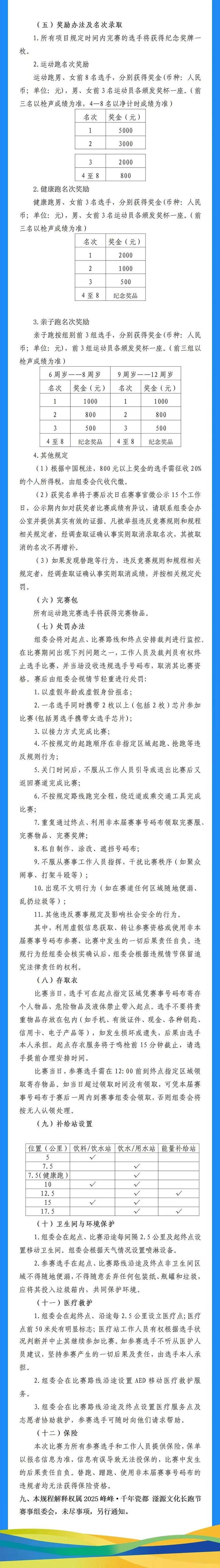 2025峰峰「千年瓷都·滏源文化」長跑節(jié)(賽事規(guī)程)（2）