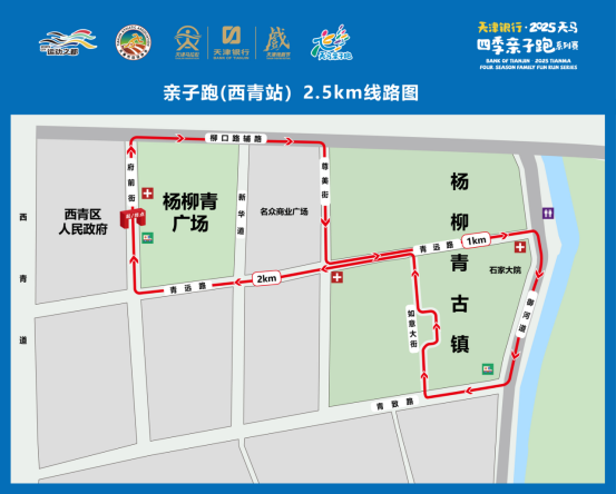 天津銀行·2025天馬四季親子跑系列賽(西青站）(賽事規(guī)程)