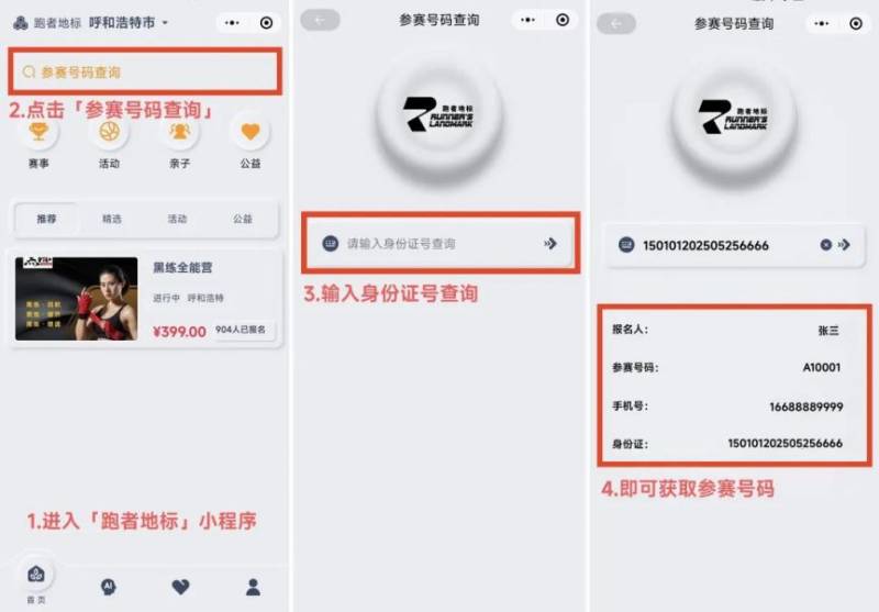 2025呼和浩特半程馬拉松開放參賽號碼查詢通道(7) 2025呼和浩特半程馬拉松開放參賽號碼查詢通道(7)