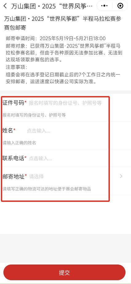 2025濰坊昌樂半程馬拉松參賽包郵寄服務(wù)(3) 2025濰坊昌樂半程馬拉松參賽包郵寄服務(wù)(3)