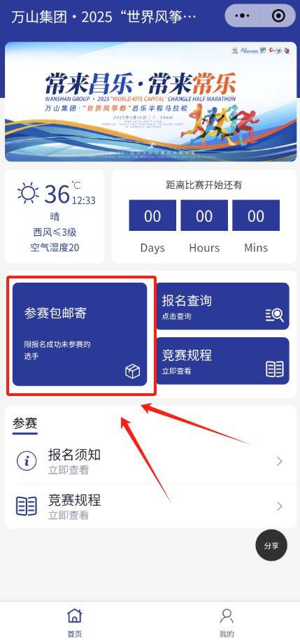 2025濰坊昌樂半程馬拉松參賽包郵寄服務(wù)(2) 2025濰坊昌樂半程馬拉松參賽包郵寄服務(wù)(2)