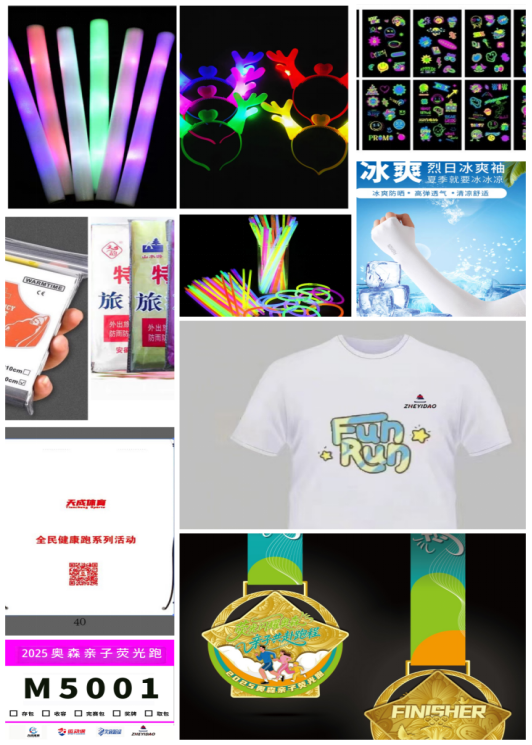 2025奧森親子熒光跑(賽事規(guī)程)（4）