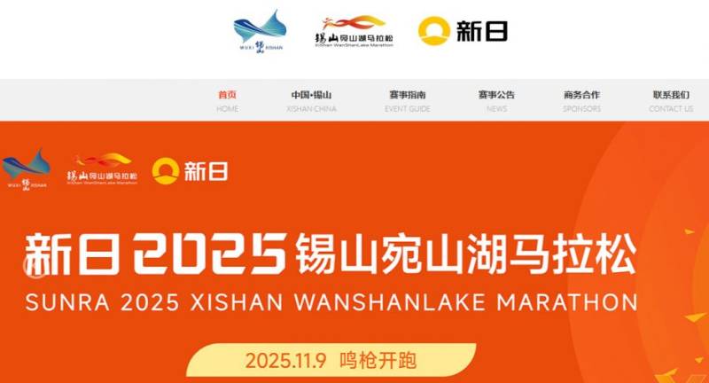 2025無(wú)錫宛山湖馬拉松官網(wǎng)
