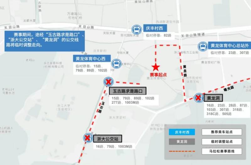 2025西湖馬拉松公交線路調(diào)整信息