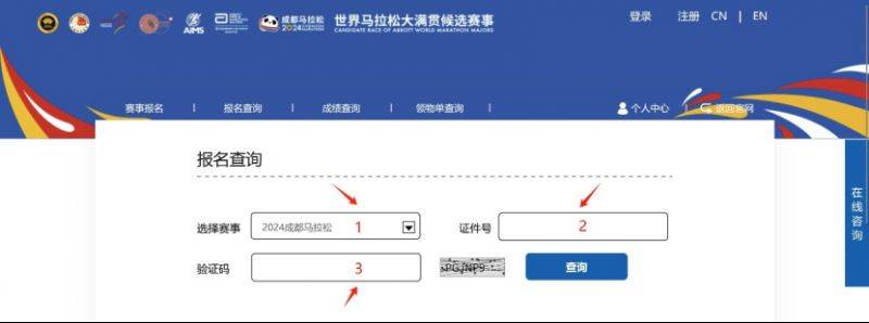 2025成都馬拉松中簽率是多少？（2）