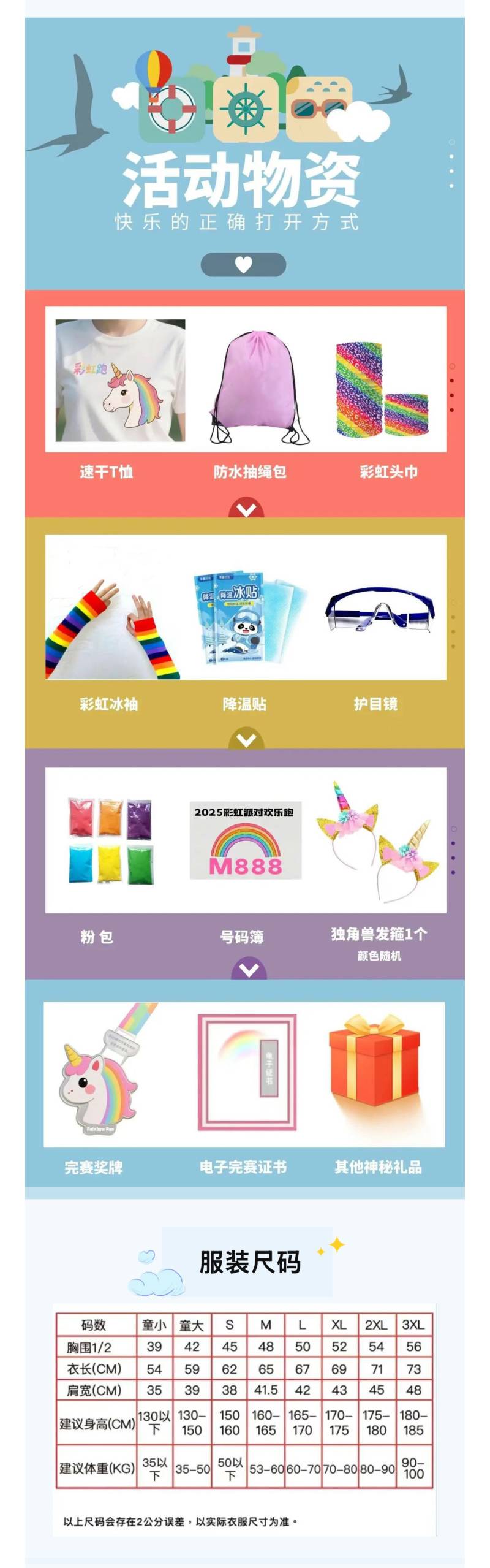 2025彩虹派對(duì)歡樂跑-北京站(賽事規(guī)程)（3）