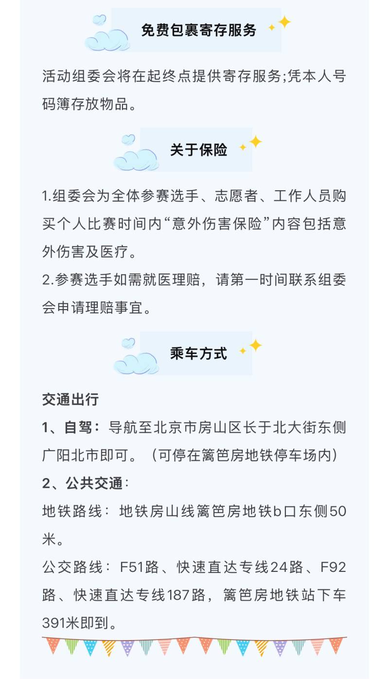 2025彩虹派對(duì)歡樂跑-北京站(賽事規(guī)程)（6）