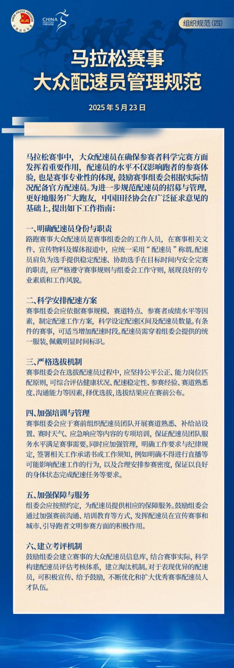 2025陜西寶雞麟游夏季半程馬拉松官方配速員招募(時間+入口)(2) 2025陜西寶雞麟游夏季半程馬拉松官方配速員招募(時間+入口)(2)