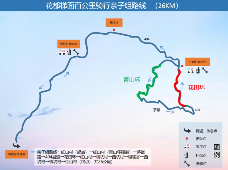 2025花都蝴蝶谷自行車騎行活動(dòng)(賽事規(guī)程)(3) 2025花都蝴蝶谷自行車騎行活動(dòng)(賽事規(guī)程)(3)