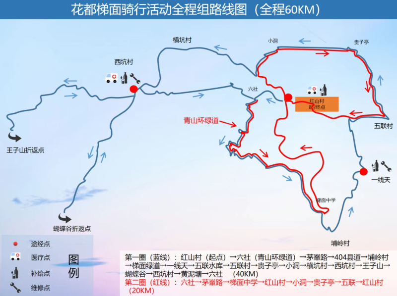 2025花都蝴蝶谷自行車騎行活動(dòng)(賽事規(guī)程)(2) 2025花都蝴蝶谷自行車騎行活動(dòng)(賽事規(guī)程)(2)