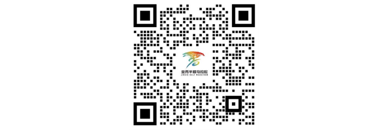 2025金秀半程馬拉松(賽事規(guī)程)（7）