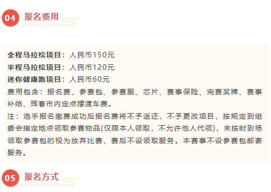 2025“心無界 步邊疆”成長杯中國·吉林第二屆邊境馬拉松系列賽（琿春站）(賽事規(guī)程)（4）