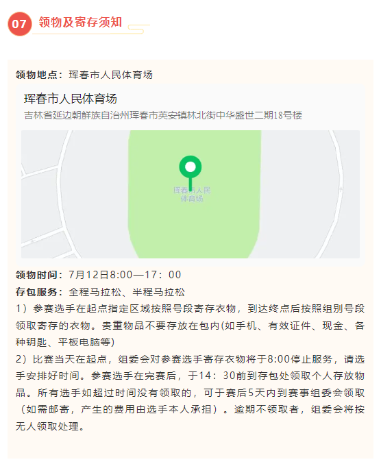 2025“心無界 步邊疆”成長杯中國·吉林第二屆邊境馬拉松系列賽（琿春站）(賽事規(guī)程)（7）