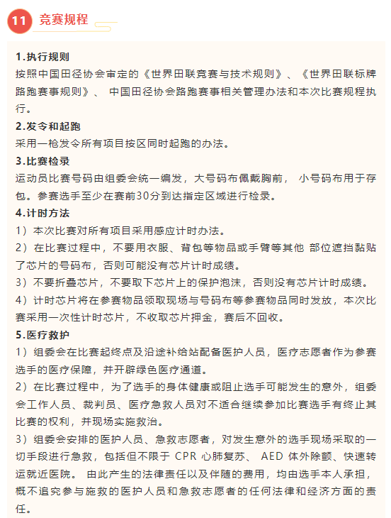 2025“心無界 步邊疆”成長杯中國·吉林第二屆邊境馬拉松系列賽（琿春站）(賽事規(guī)程)（11）